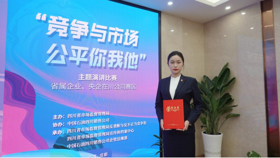 集团员工在“竞争与市场，公平你我他”主题演讲比赛中荣获佳绩