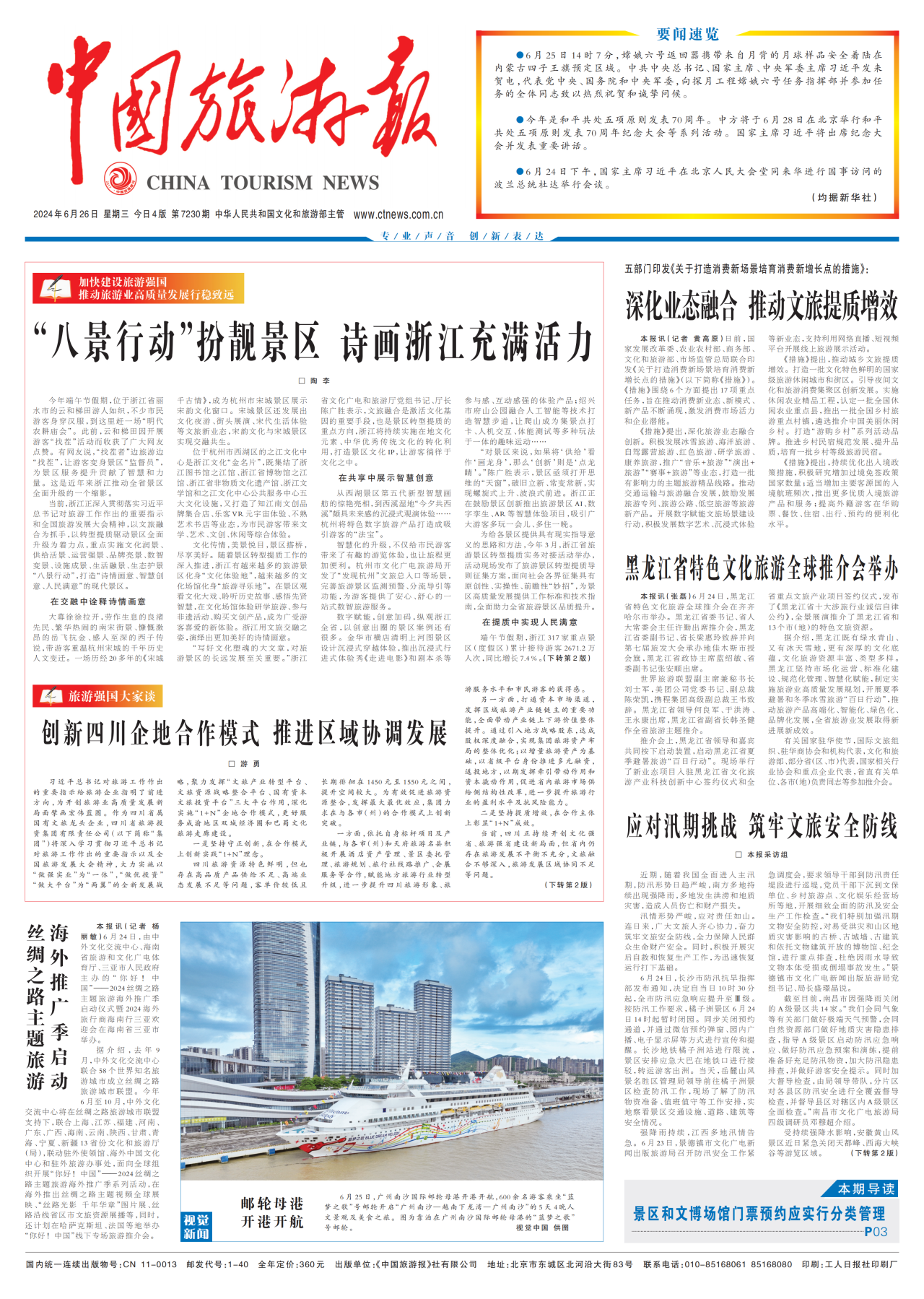 《中国旅游报》头版发表省尊龙凯时集团党委书记、董事长游勇署名文章《创新四川企地合作模式 推进区域协调发展》